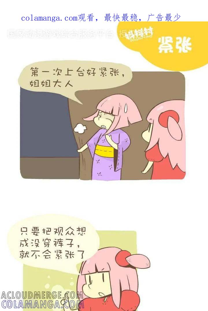 《抖抖村》一百零五话 紧张 第1页