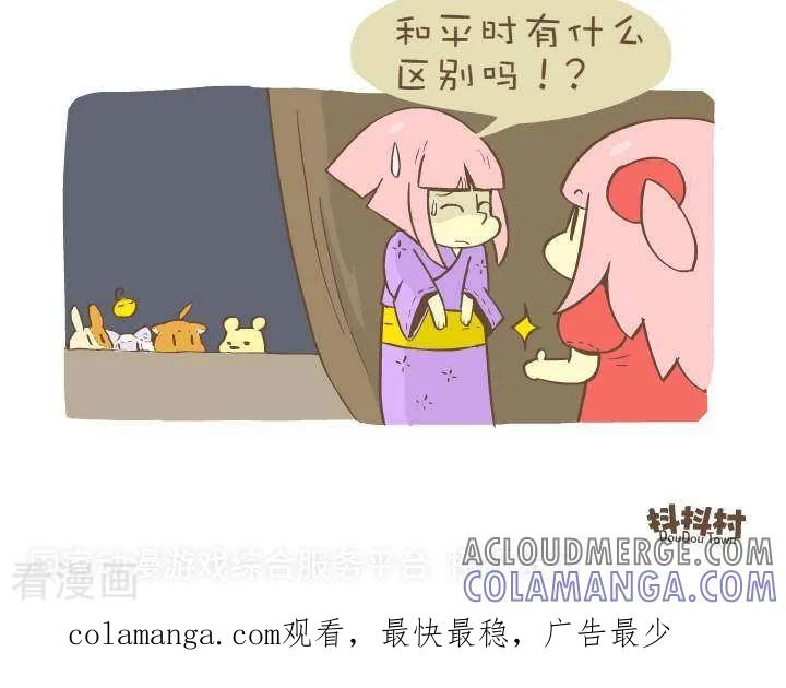 《抖抖村》一百零五话 紧张 第3页
