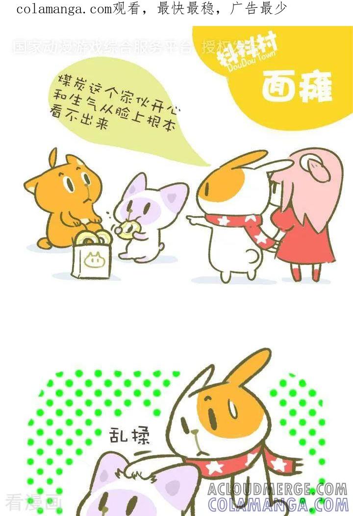 《抖抖村》一百零六话 面瘫 第1页