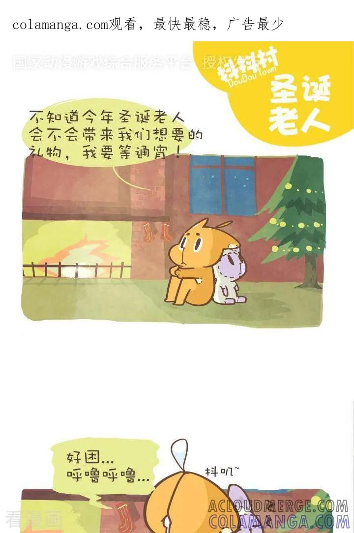 《抖抖村》一百零七话 圣诞老人 第1页