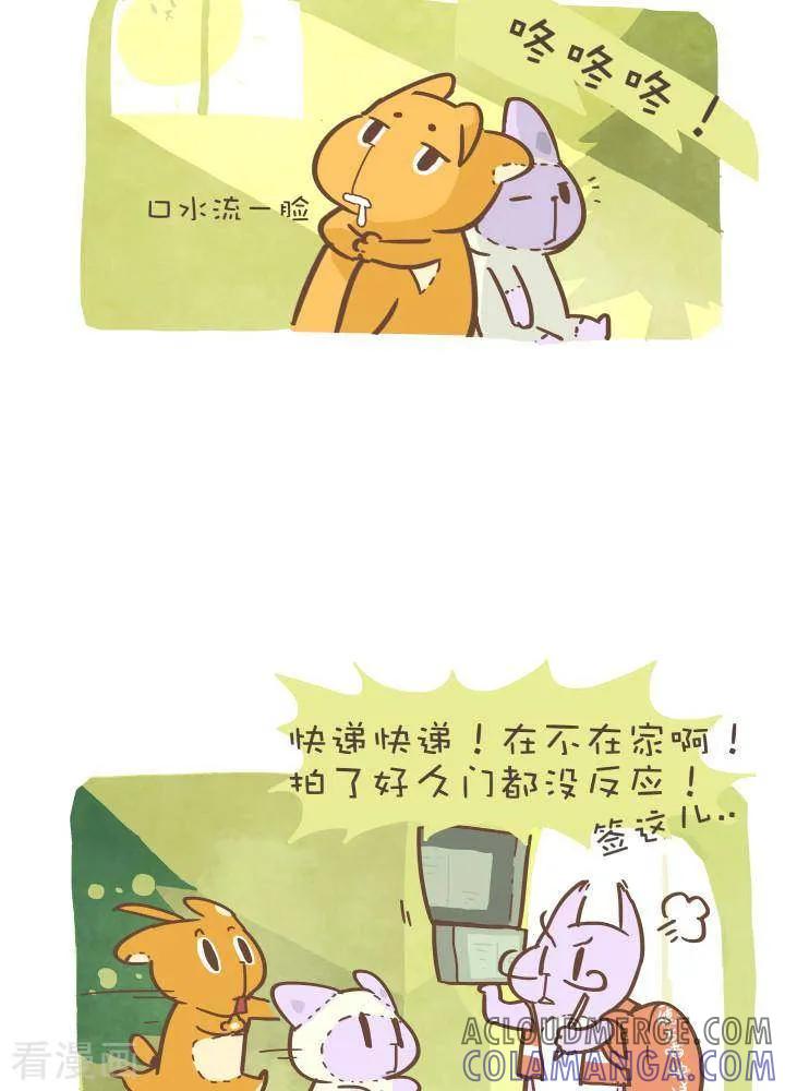 《抖抖村》一百零七话 圣诞老人 第3页