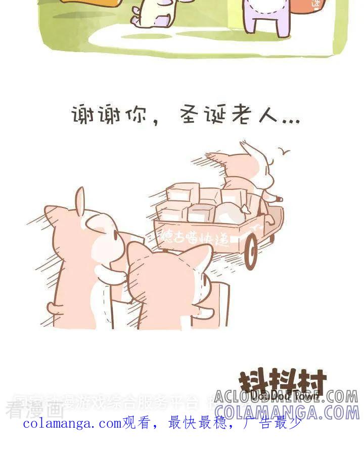 《抖抖村》一百零七话 圣诞老人 第4页