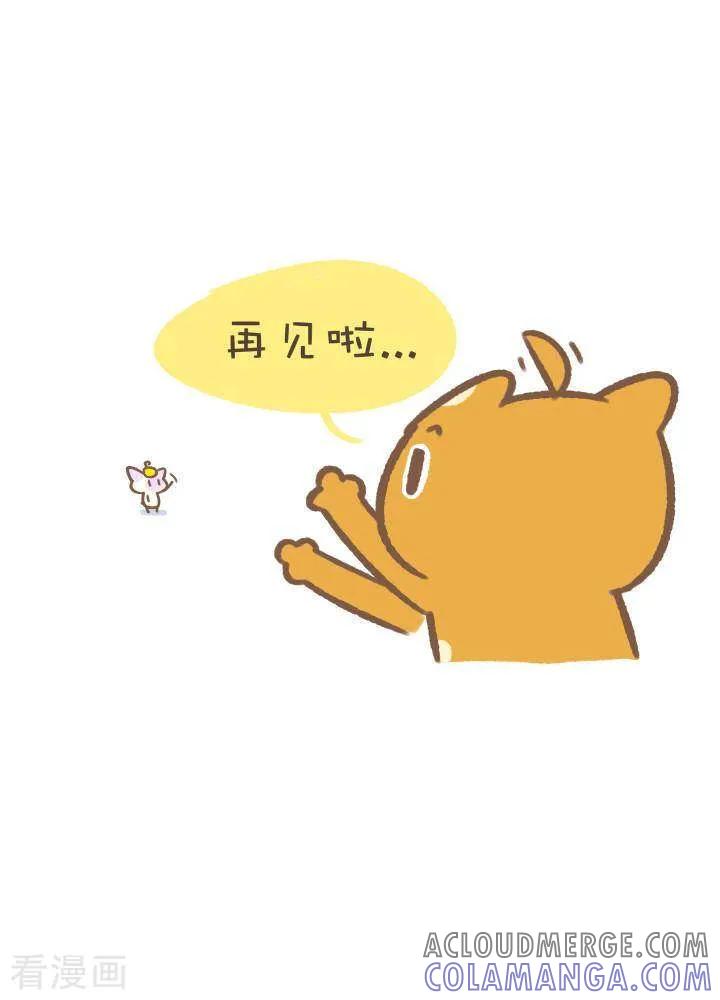 《抖抖村》一百零八话 悠长的告别 第4页