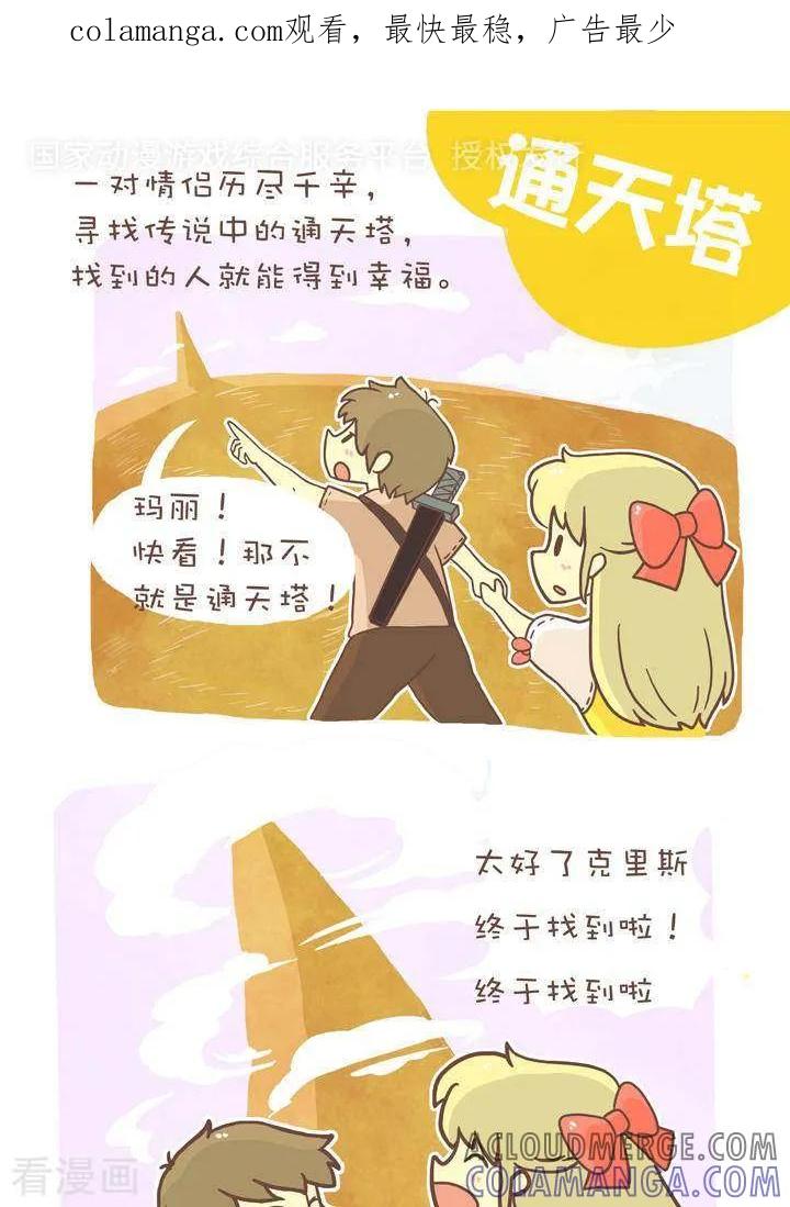 《抖抖村》一百零九话 通天塔 第1页