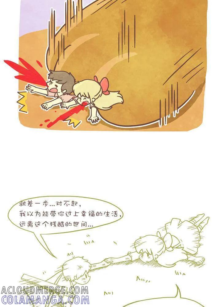 《抖抖村》一百零九话 通天塔 第3页