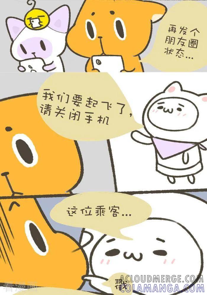 《抖抖村》一百一十话 关机 第2页