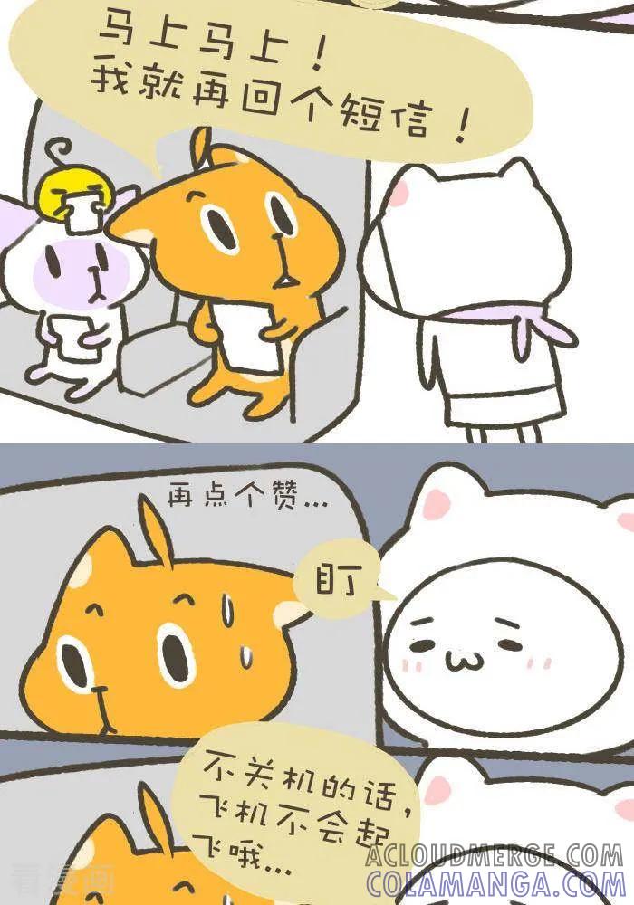 《抖抖村》一百一十话 关机 第3页