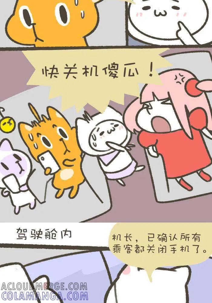 《抖抖村》一百一十话 关机 第4页
