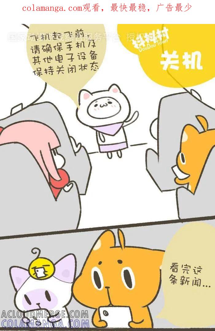 《抖抖村》一百一十话 关机 第1页