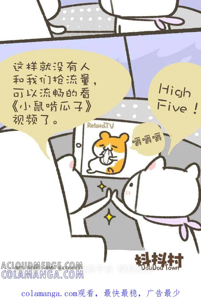 《抖抖村》一百一十话 关机 第5页