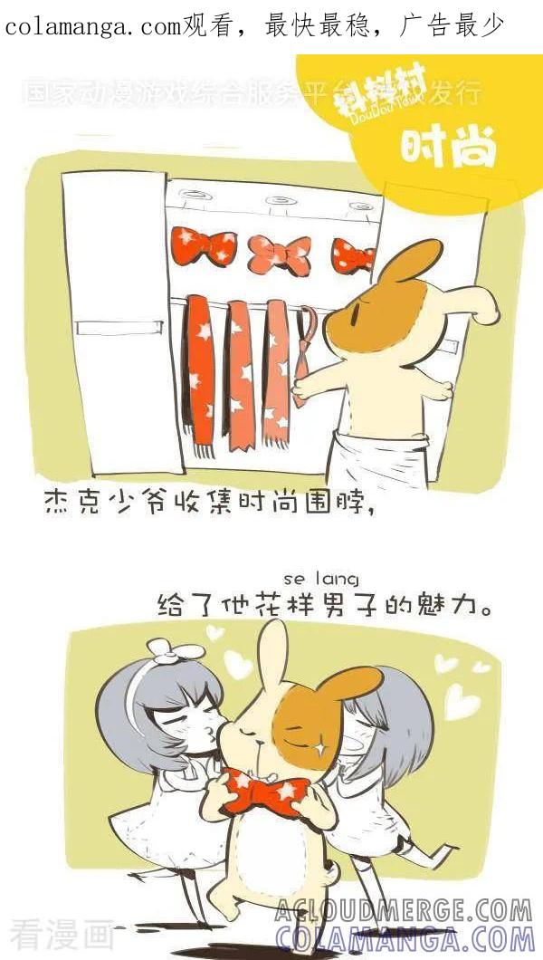 《抖抖村》一百一十二话 时尚 第1页