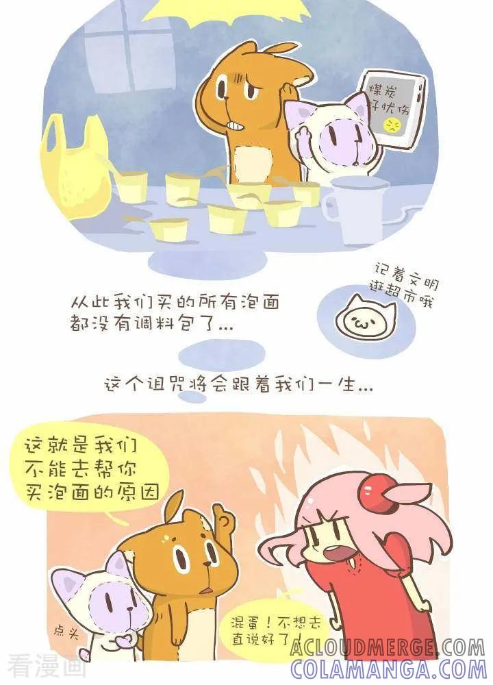 《抖抖村》一百一十三话 神的诅咒 第5页