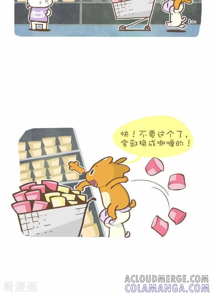 《抖抖村》一百一十三话 神的诅咒 第2页