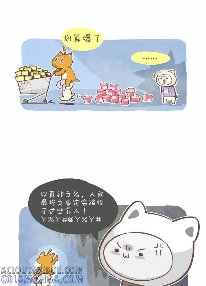 《抖抖村》一百一十三话 神的诅咒 第3页