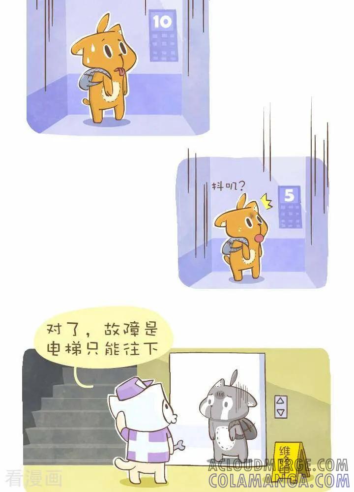 《抖抖村》一百一十五话 电梯 第5页
