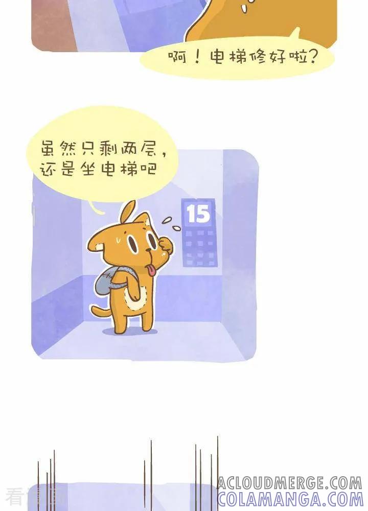 《抖抖村》一百一十五话 电梯 第4页