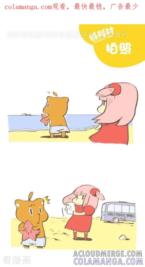 《抖抖村》一百一十六话 拍照 第1页