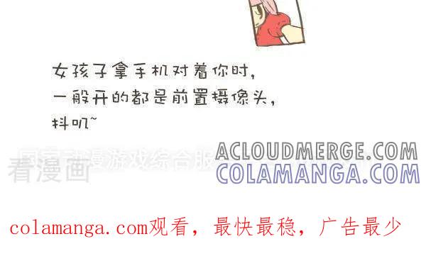 《抖抖村》一百一十六话 拍照 第5页