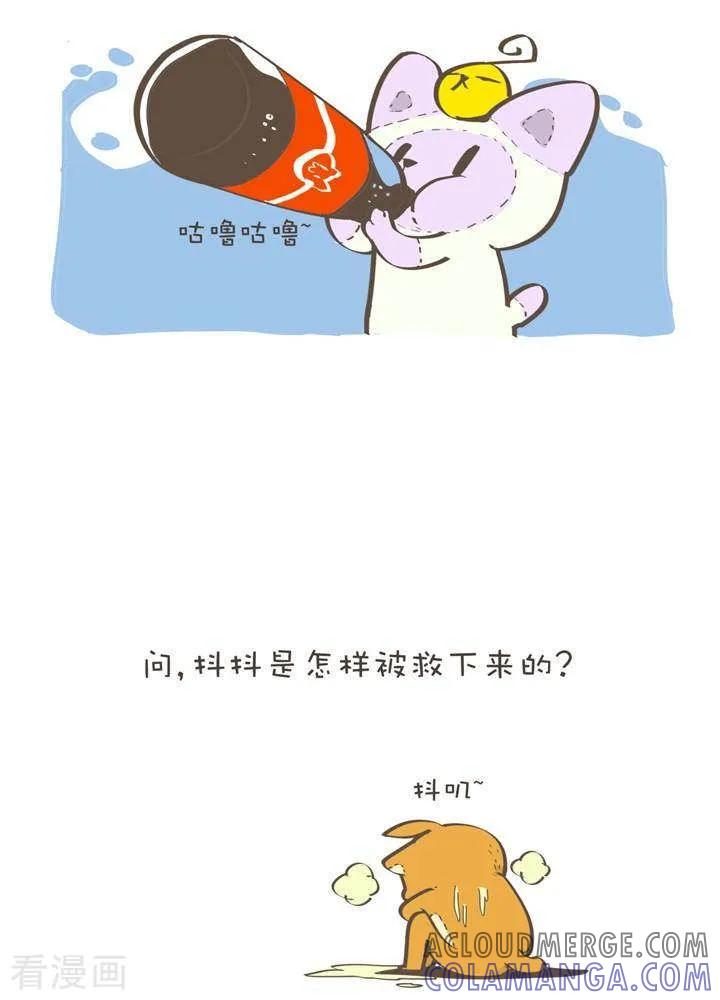 《抖抖村》一百一十七话 别舔 第5页