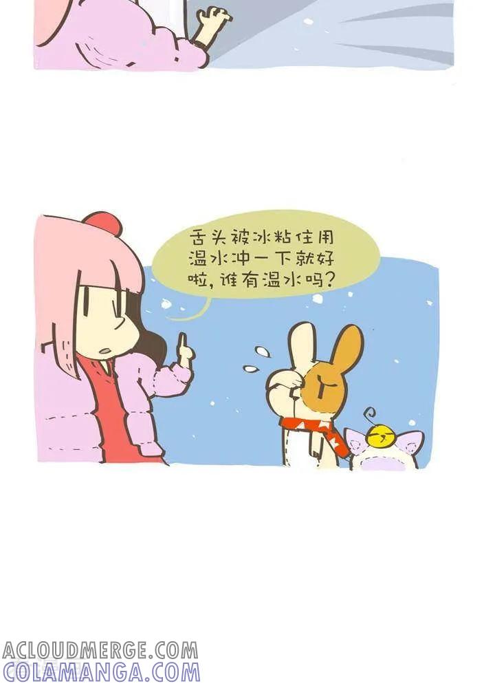 《抖抖村》一百一十七话 别舔 第4页