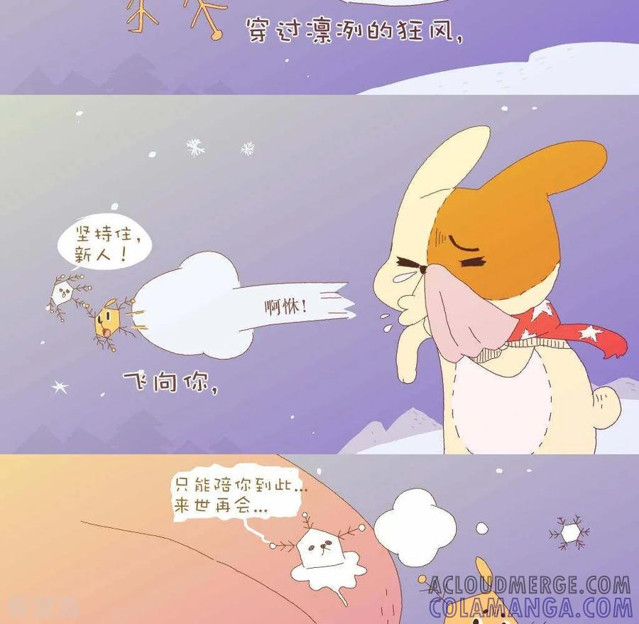《抖抖村》一百一十八话 小雪花 第2页