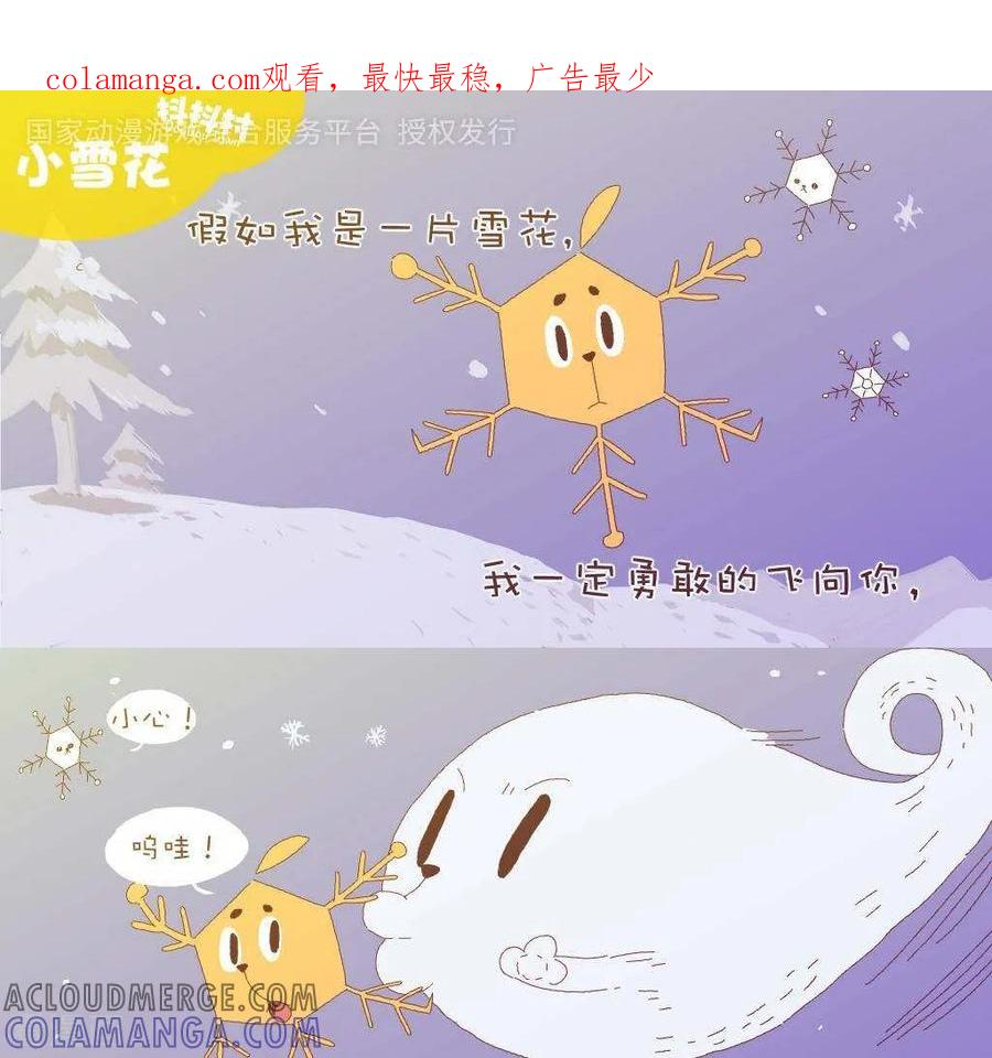 《抖抖村》一百一十八话 小雪花 第1页