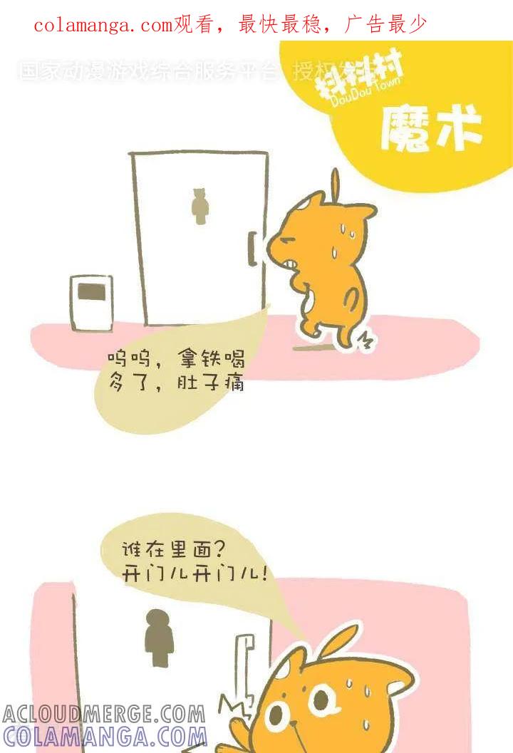《抖抖村》一百一十九话 魔术 第1页