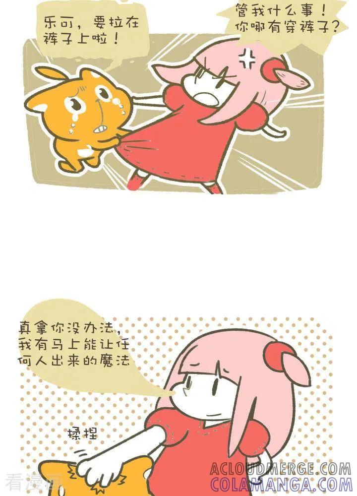 《抖抖村》一百一十九话 魔术 第3页