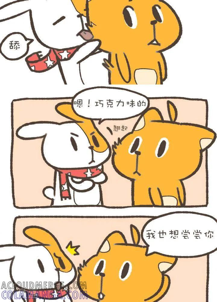 《抖抖村》一百二十话 味道 第2页