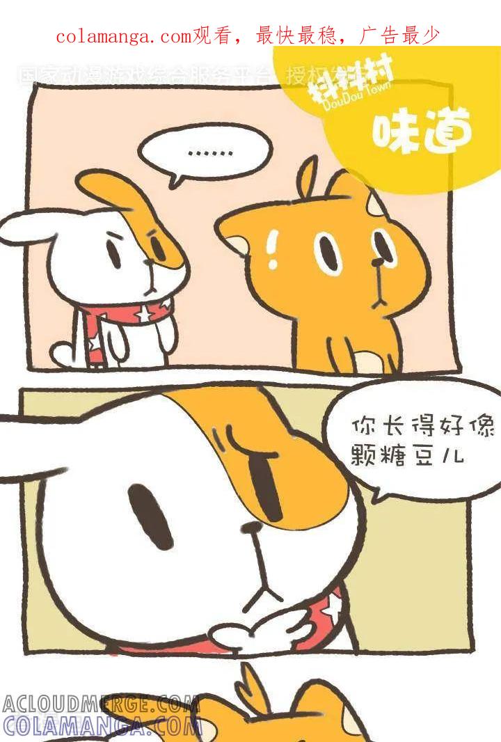 《抖抖村》一百二十话 味道 第1页