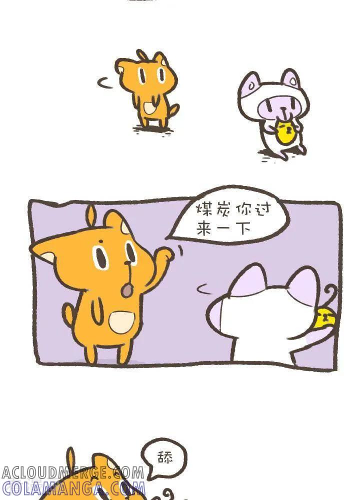《抖抖村》一百二十话 味道 第4页