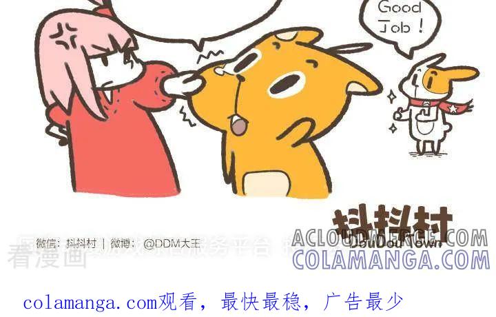 《抖抖村》一百二十话 味道 第7页