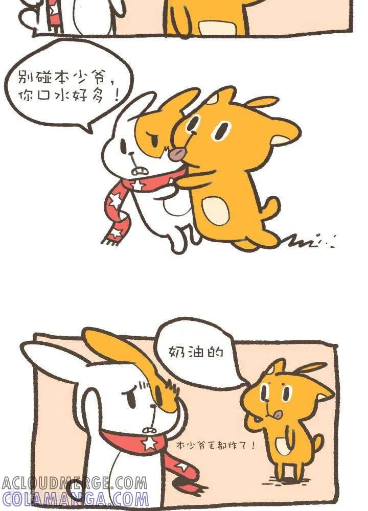 《抖抖村》一百二十话 味道 第3页
