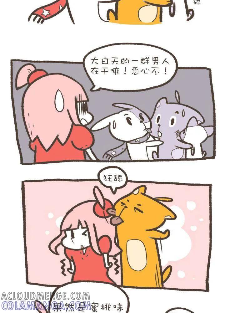 《抖抖村》一百二十话 味道 第6页