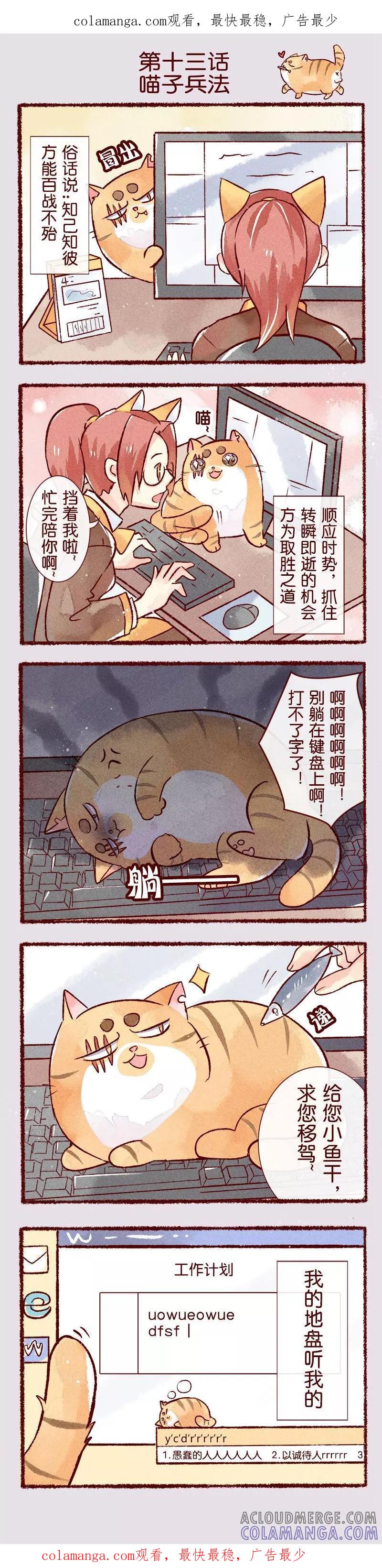 《吾名社会黄》第13话 喵子兵法 第1页