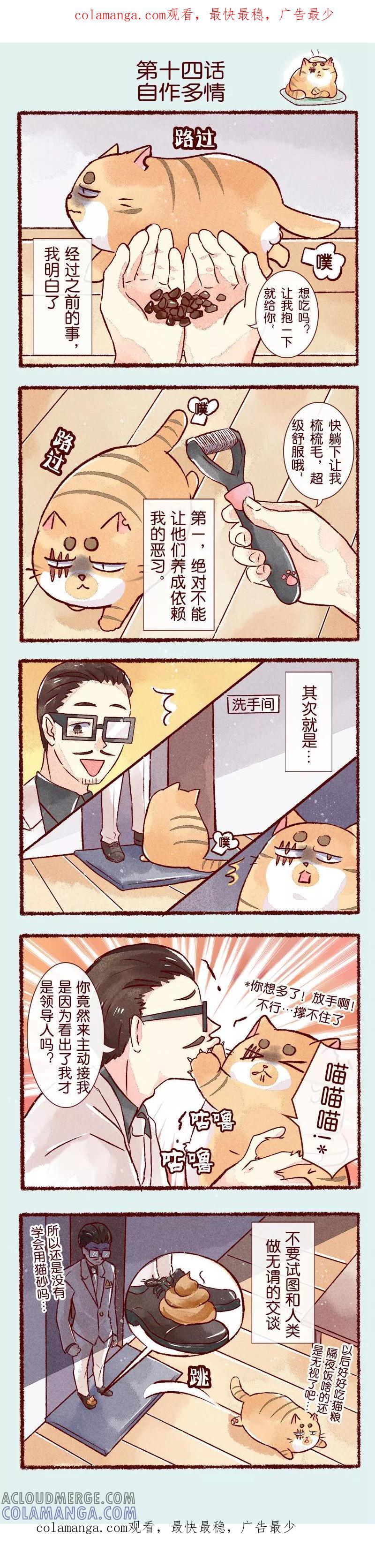 《吾名社会黄》第14话 自作多情 第1页