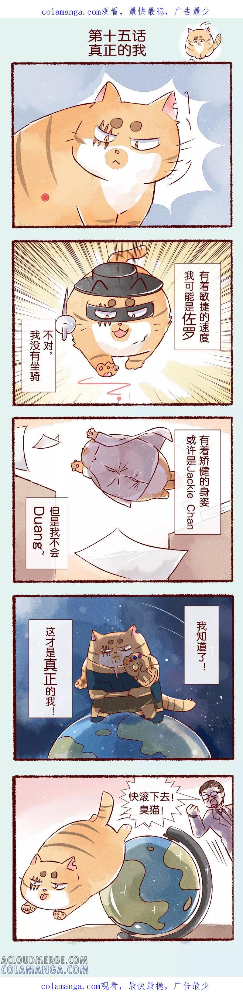《吾名社会黄》第15话 真正的我 第1页