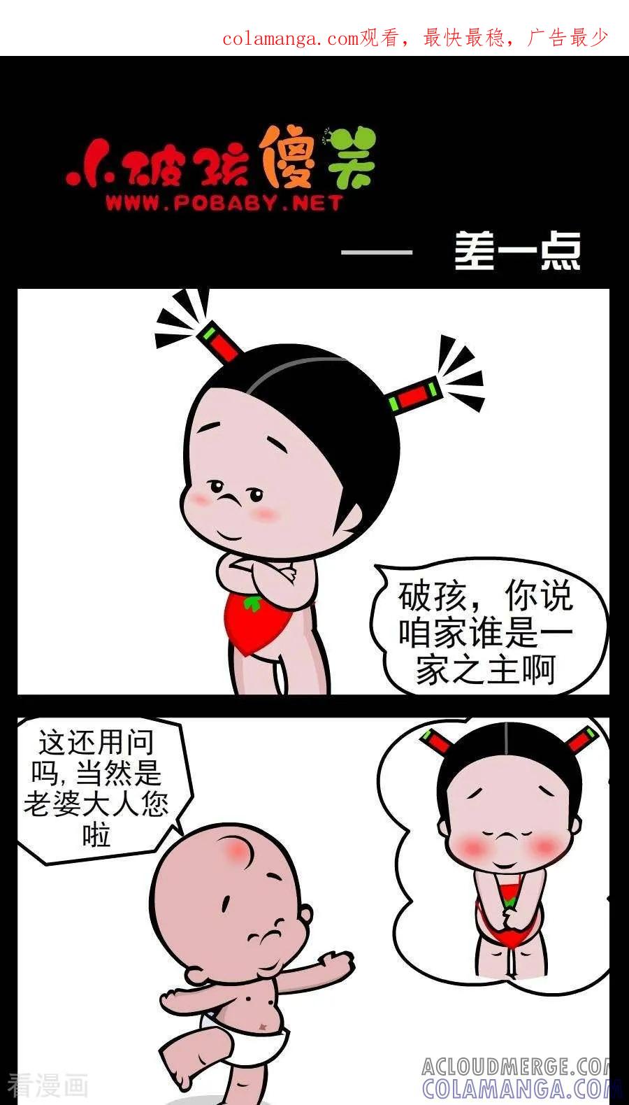 《小破孩傻笑》第15话 差一点 第1页