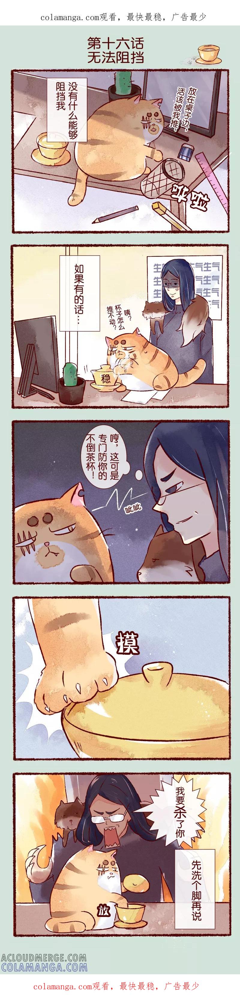 《吾名社会黄》第16话 无法阻挡 第1页