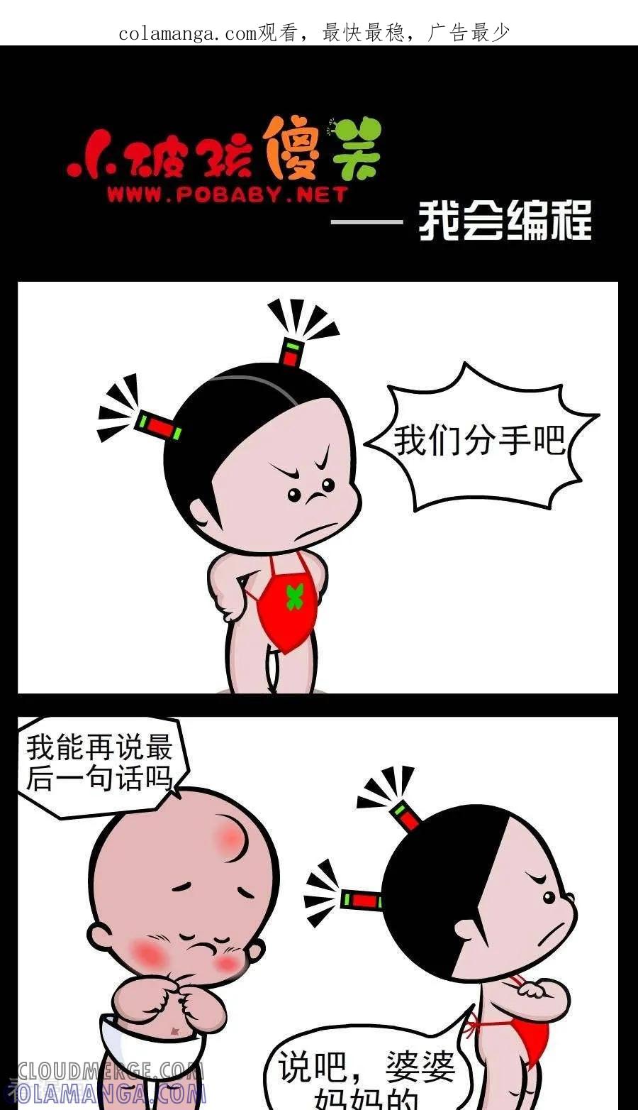 《小破孩傻笑》第17话 我会编程 第1页
