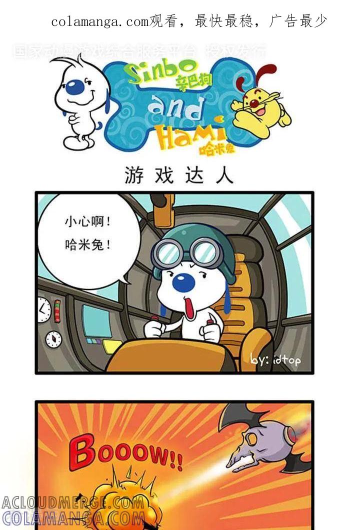 《辛巴狗海洋大冒险》辛巴狗俏皮漫画29 第1页