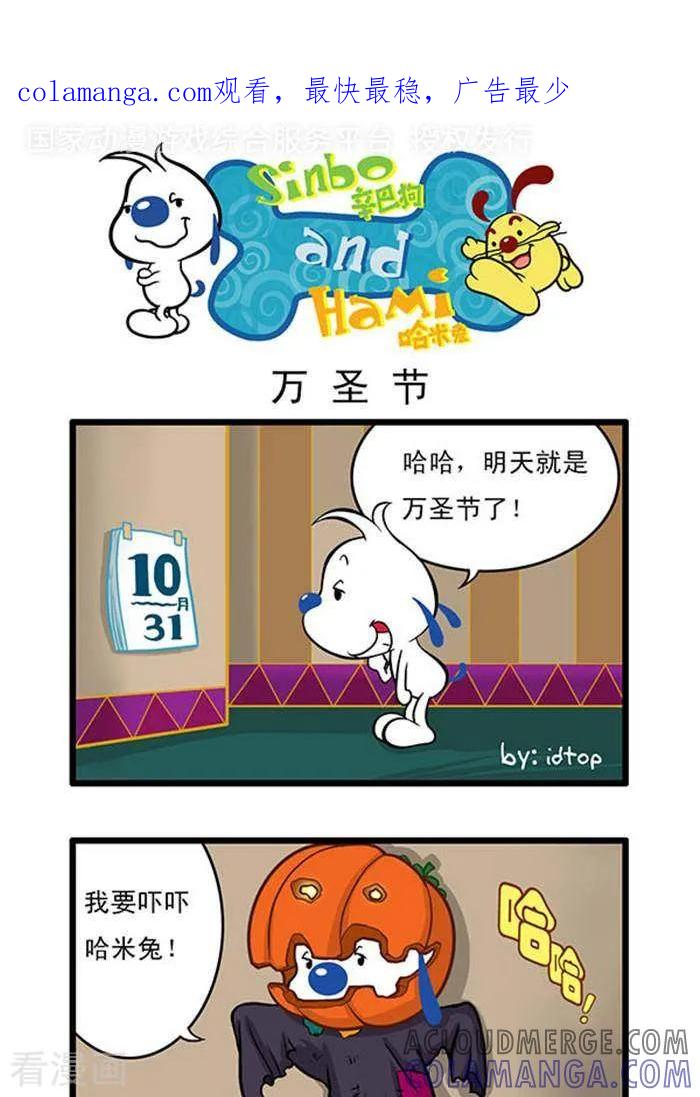 《辛巴狗海洋大冒险》辛巴狗俏皮漫画30 第1页