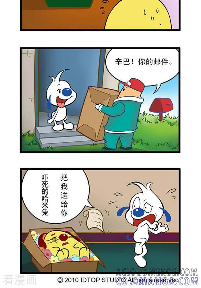 《辛巴狗海洋大冒险》辛巴狗俏皮漫画31 第2页