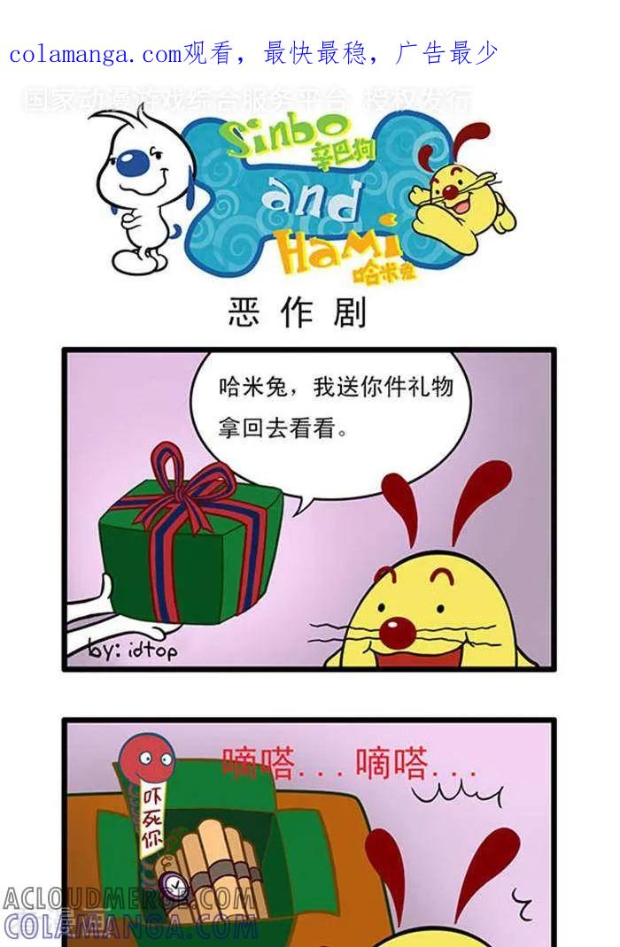 《辛巴狗海洋大冒险》辛巴狗俏皮漫画31 第1页