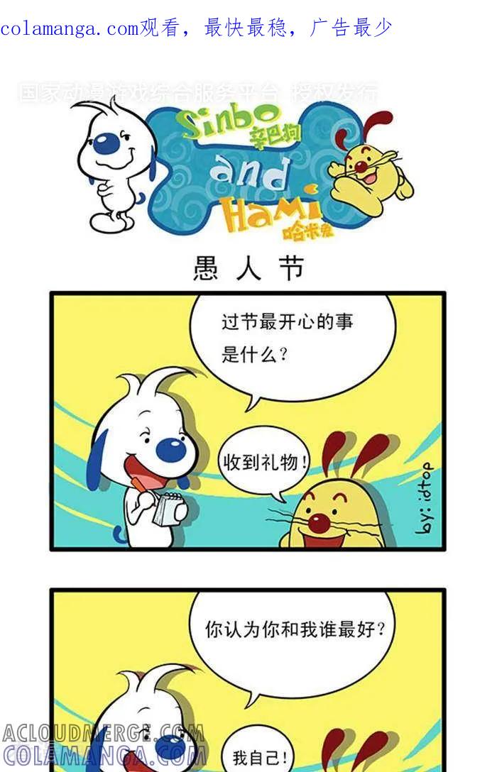 《辛巴狗海洋大冒险》辛巴狗俏皮漫画32 第1页