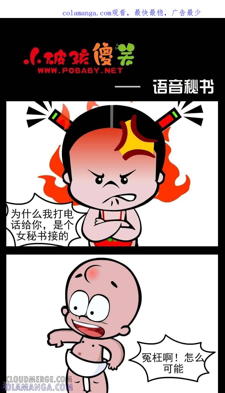 《小破孩傻笑》第18话 语音秘书 第1页