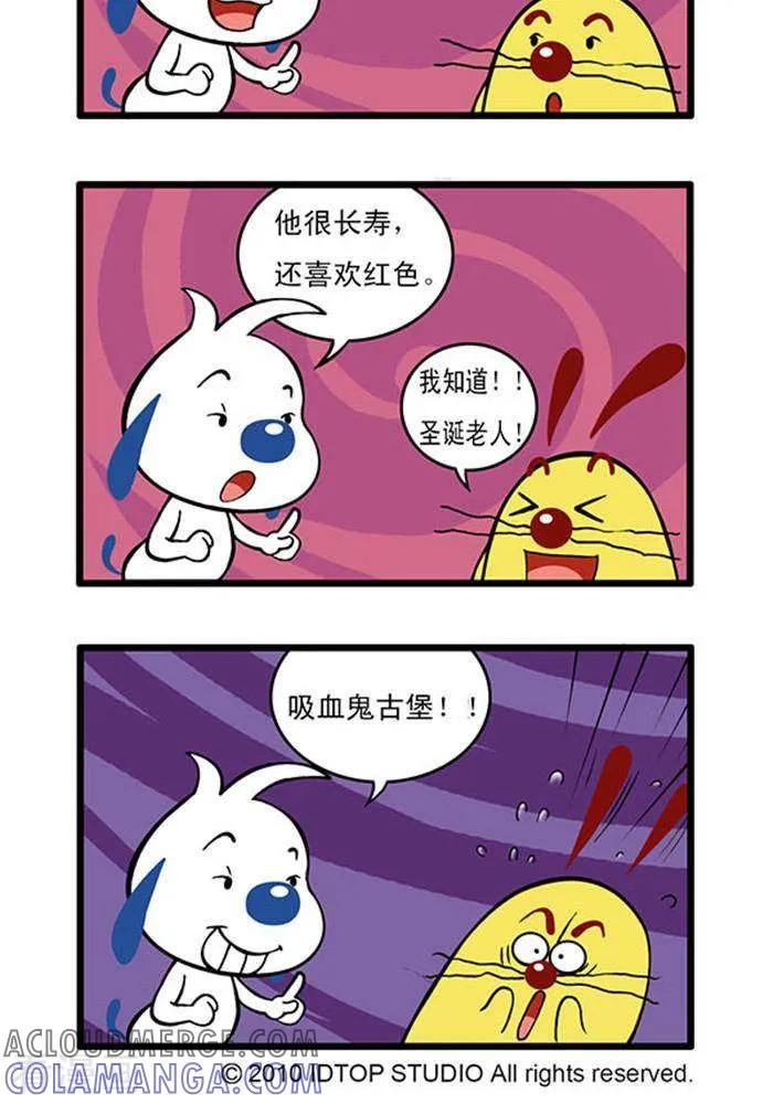 《辛巴狗海洋大冒险》辛巴狗俏皮漫画33 第2页