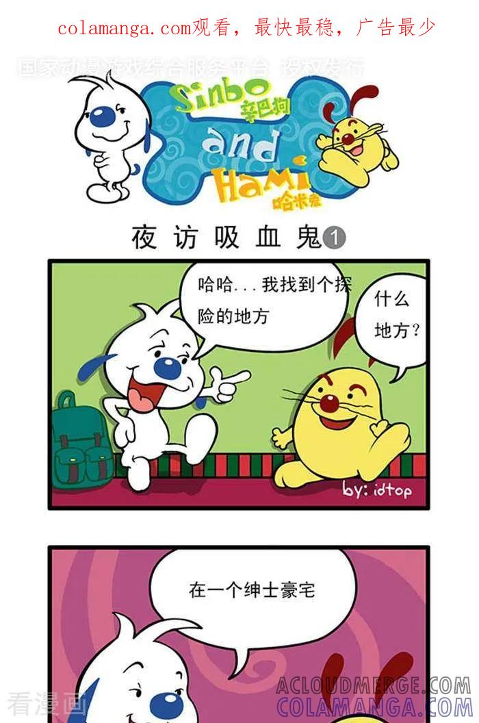 《辛巴狗海洋大冒险》辛巴狗俏皮漫画33 第1页