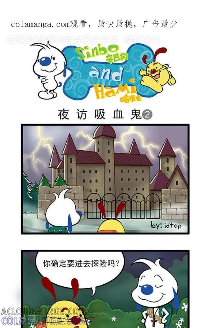 《辛巴狗海洋大冒险》辛巴狗俏皮漫画34 第1页