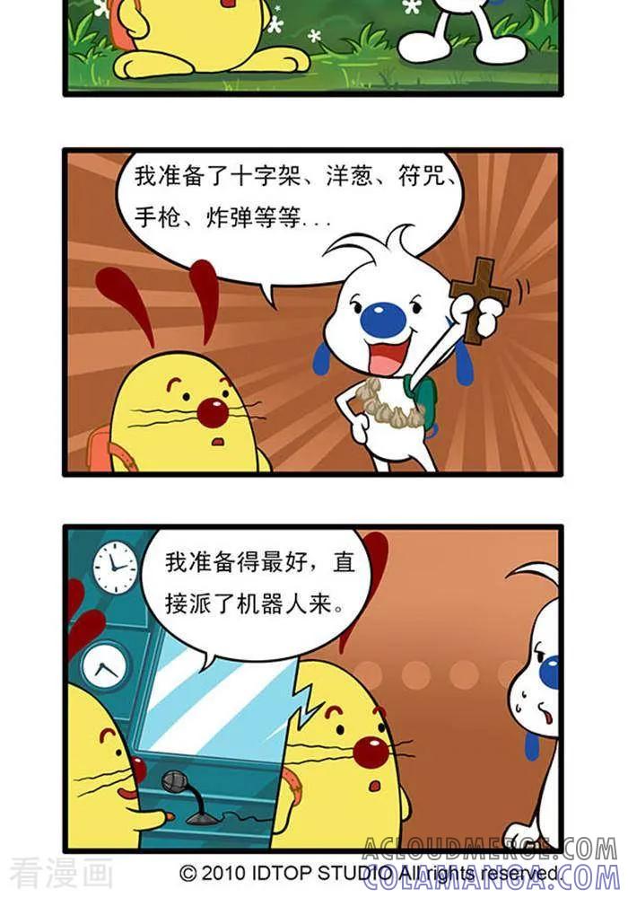 《辛巴狗海洋大冒险》辛巴狗俏皮漫画34 第2页
